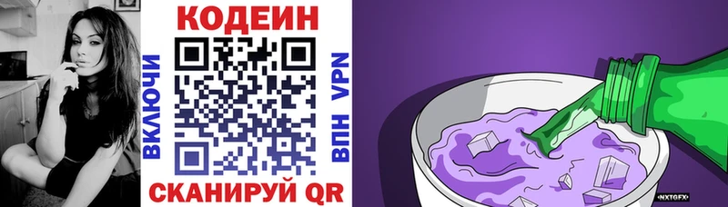 наркотики  Окуловка  Codein Purple Drank 
